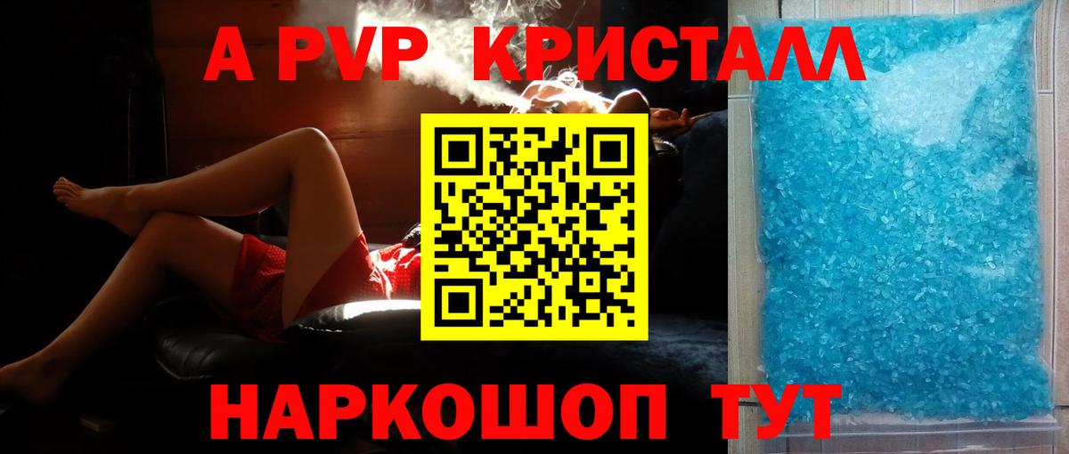 Alpha PVP  Alpha-PVP Соль  A PVP мука  магазин продажи наркотиков  Вход с VPN  Alfa_PVP СК  Темрюк 