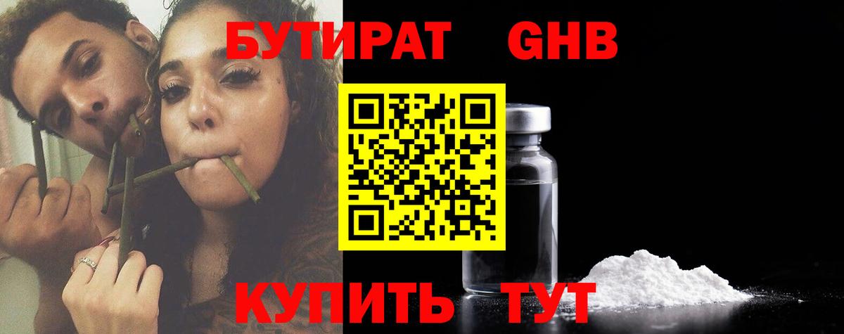 БУТИРАТ BDO  Вход с VPN  Темрюк 