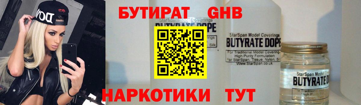 Бутират бутик Темрюк