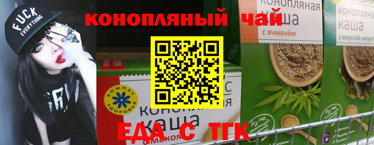Еда ТГК конопля  Вход с VPN  Темрюк 