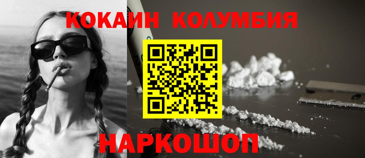 Кокаин 98% Темрюк