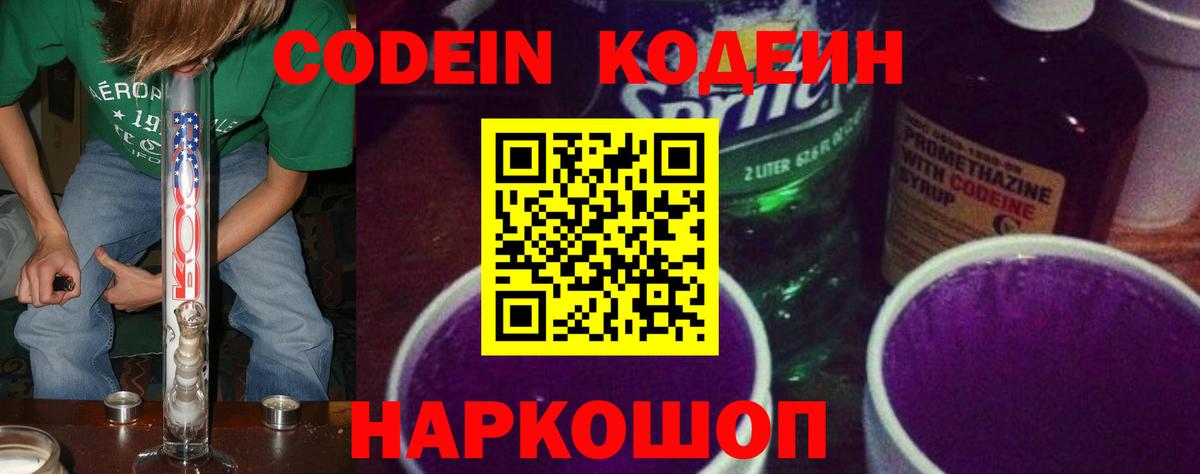 Codein Purple Drank  Codein напиток Lean (лин)  Вход с VPN  Темрюк 