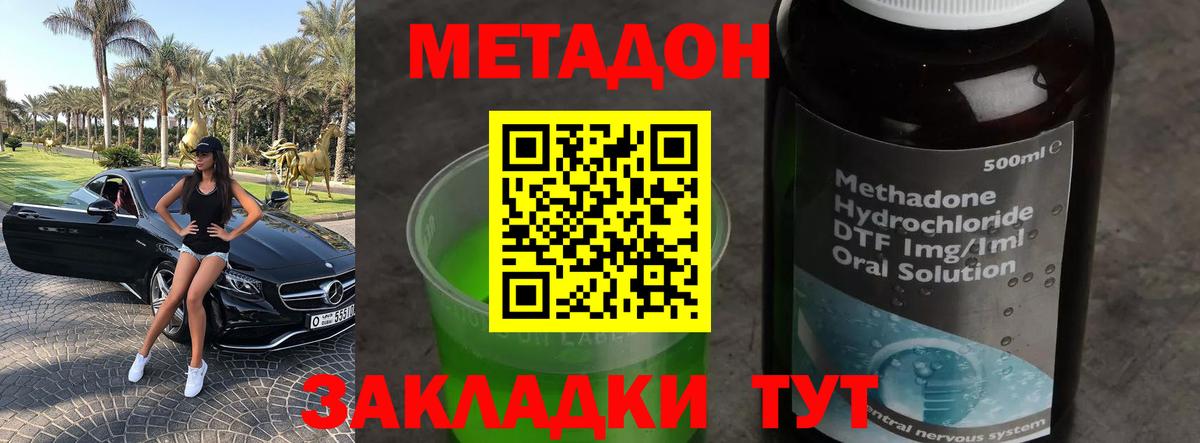 Темрюк  МЕТАДОН кристалл  Вход с VPN 