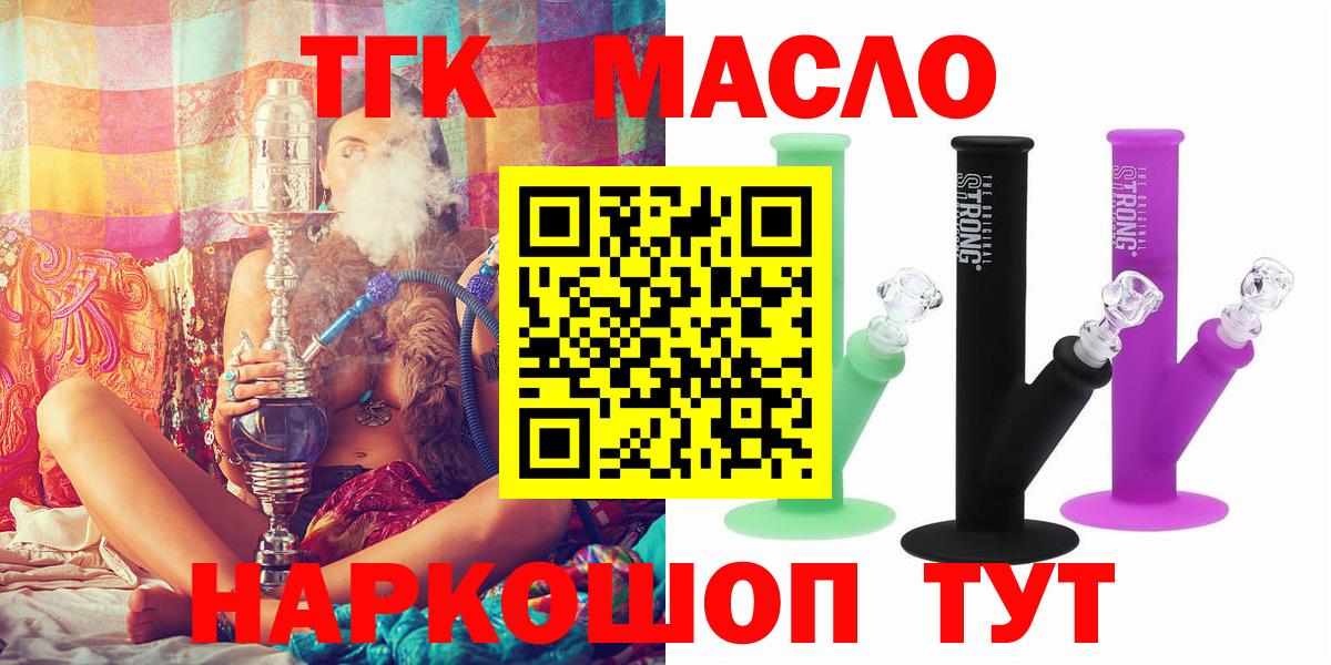 Темрюк  Дистиллят ТГК THC oil  Дистиллят ТГК Wax  Вход с VPN 